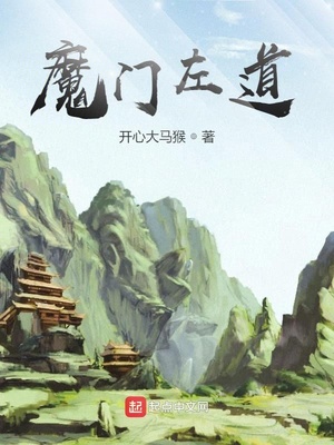 魔门左道