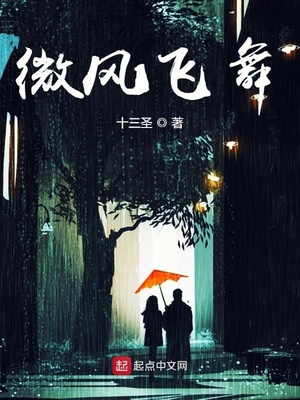 微风飞舞