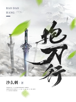 抱刀行