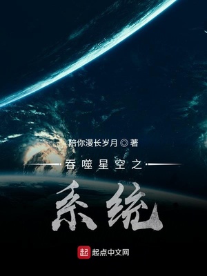 吞噬星空之系统