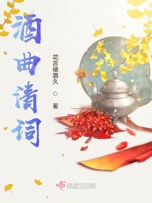 酒曲清词