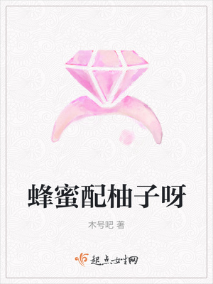 蜂蜜配柚子呀